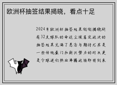 欧洲杯抽签结果揭晓，看点十足