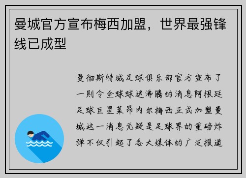 曼城官方宣布梅西加盟，世界最强锋线已成型