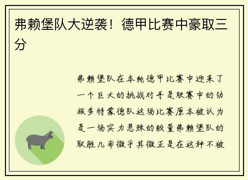 弗赖堡队大逆袭！德甲比赛中豪取三分