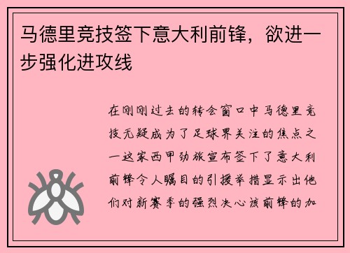 马德里竞技签下意大利前锋，欲进一步强化进攻线