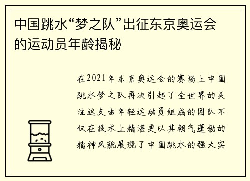 中国跳水“梦之队”出征东京奥运会的运动员年龄揭秘