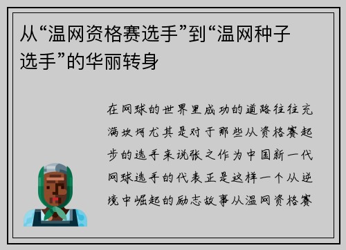 从“温网资格赛选手”到“温网种子选手”的华丽转身