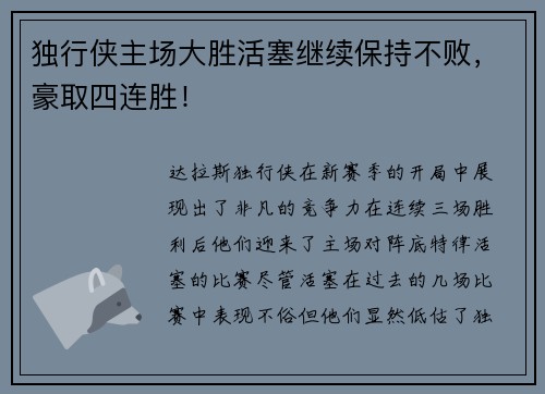 独行侠主场大胜活塞继续保持不败，豪取四连胜！