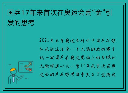 国乒17年来首次在奥运会丢“金”引发的思考