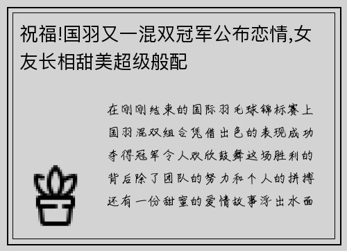 祝福!国羽又一混双冠军公布恋情,女友长相甜美超级般配