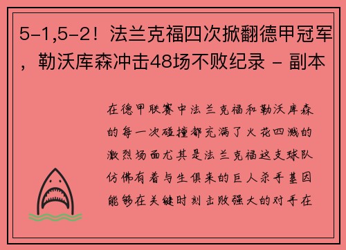 5-1,5-2！法兰克福四次掀翻德甲冠军，勒沃库森冲击48场不败纪录 - 副本