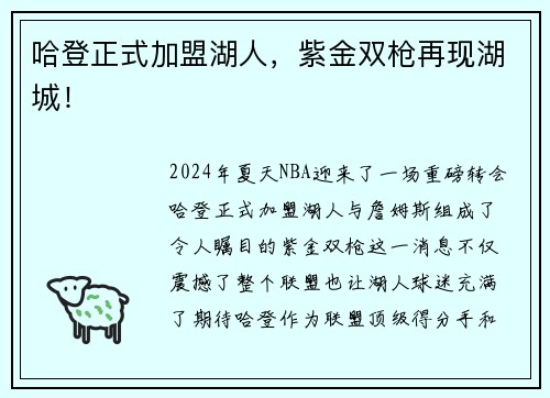 哈登正式加盟湖人，紫金双枪再现湖城！