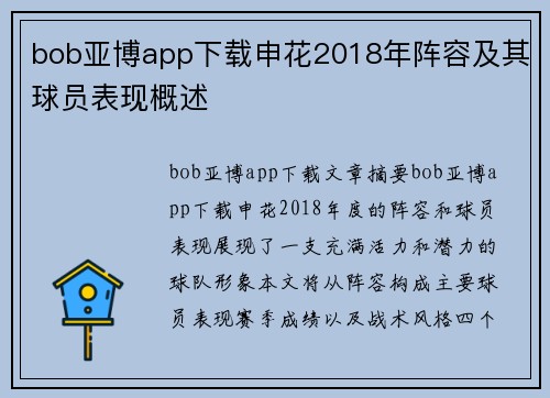 bob亚博app下载申花2018年阵容及其球员表现概述
